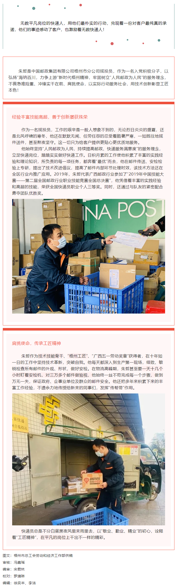 【初心鑄匠心】朱哲：“敬業(yè)、勤業(yè)、精業(yè)”，將平凡的工作干出彩.png