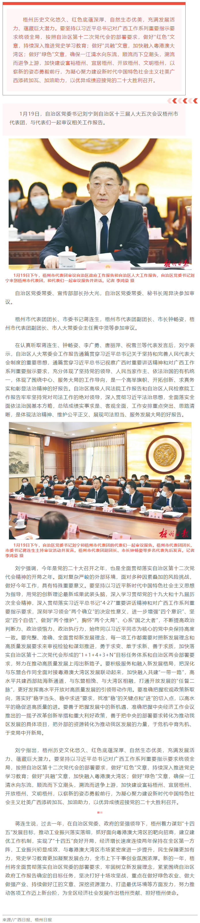 順流而下立潮頭，溯流而進(jìn)爭上游！劉寧參加梧州市代表團(tuán)審議.png