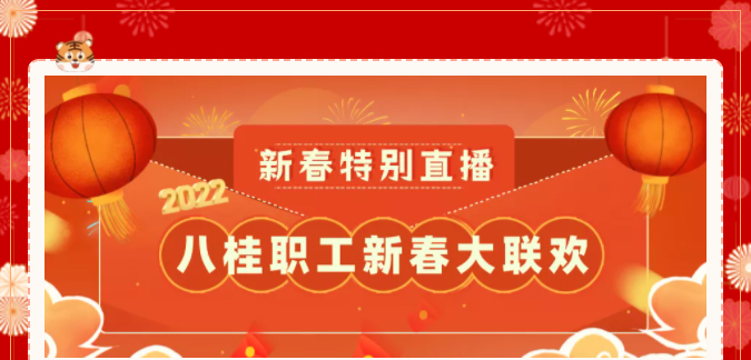 今晚20:00！歡喜迎小年，相約直播間！