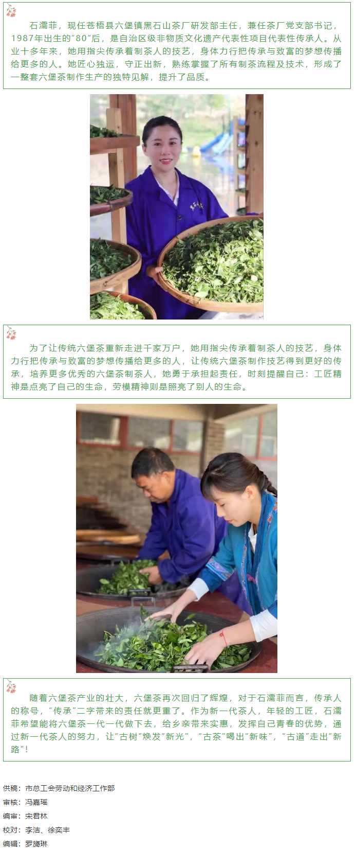【梧州工匠】石濡菲：擇一茶，修一技，終一生.png