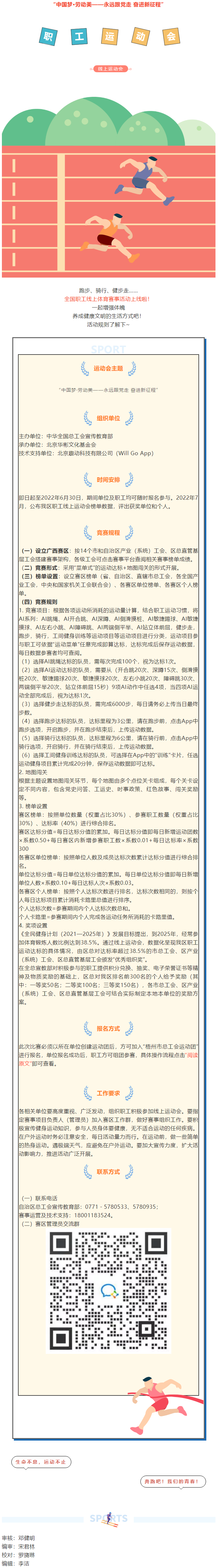 豐厚獎(jiǎng)品等你拿，快來(lái)參加全國(guó)職工線(xiàn)上運(yùn)動(dòng)會(huì)吧_.png