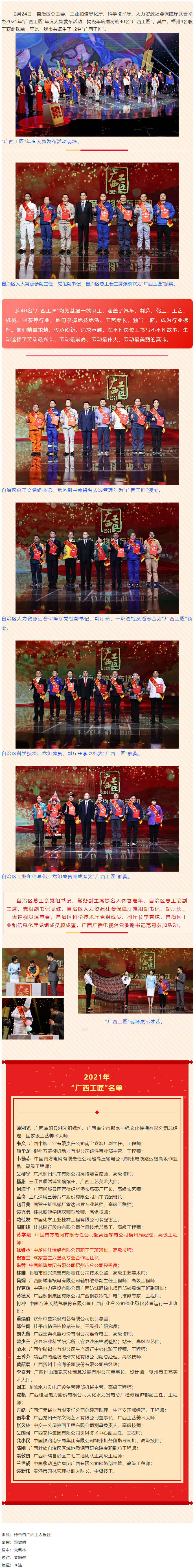 喜訊！我市4名職工獲2021年“廣西工匠”榮譽(yù)稱號(hào).png
