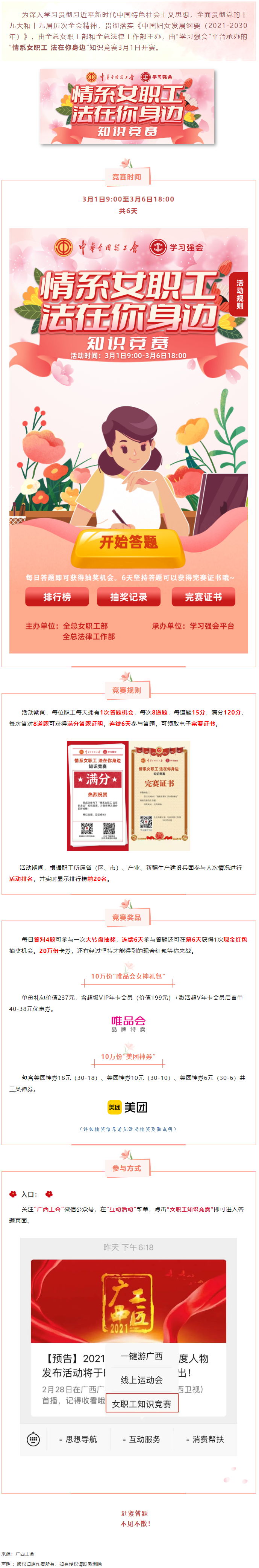 “情系女職工·法在你身邊”知識(shí)競(jìng)賽開賽！獎(jiǎng)品等你來拿！.png
