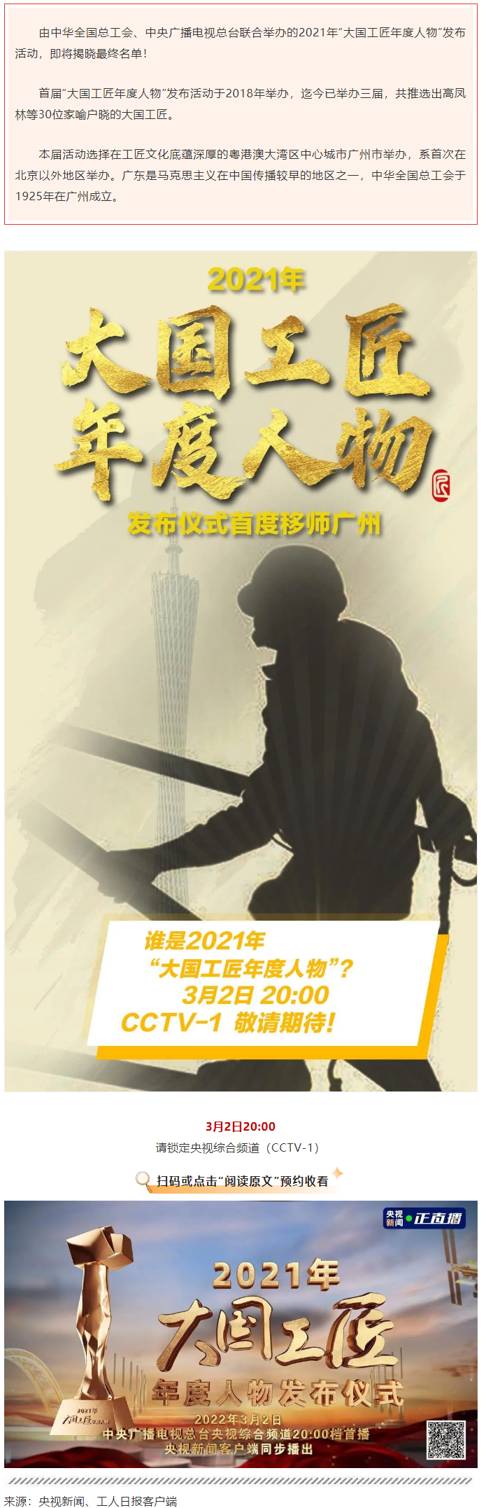 今晚8點(diǎn)！2021年“大國工匠年度人物”名單揭曉！.png