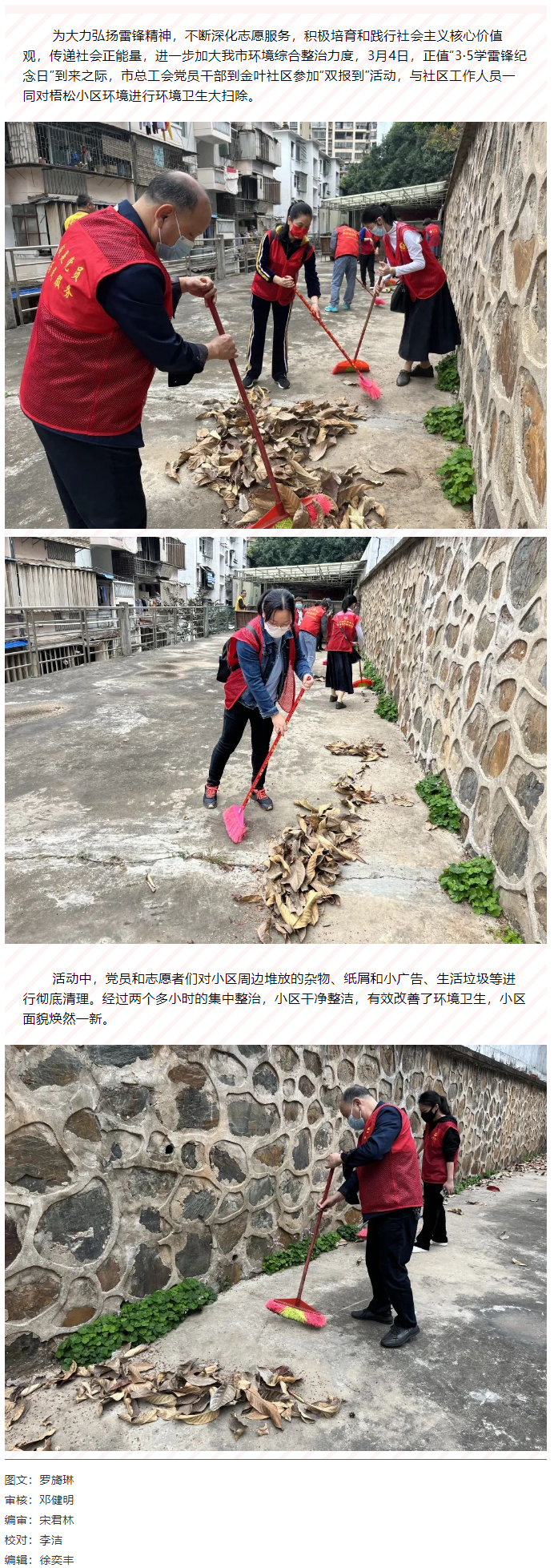 群力協(xié)作同清潔，學(xué)習(xí)雷鋒好榜樣.png