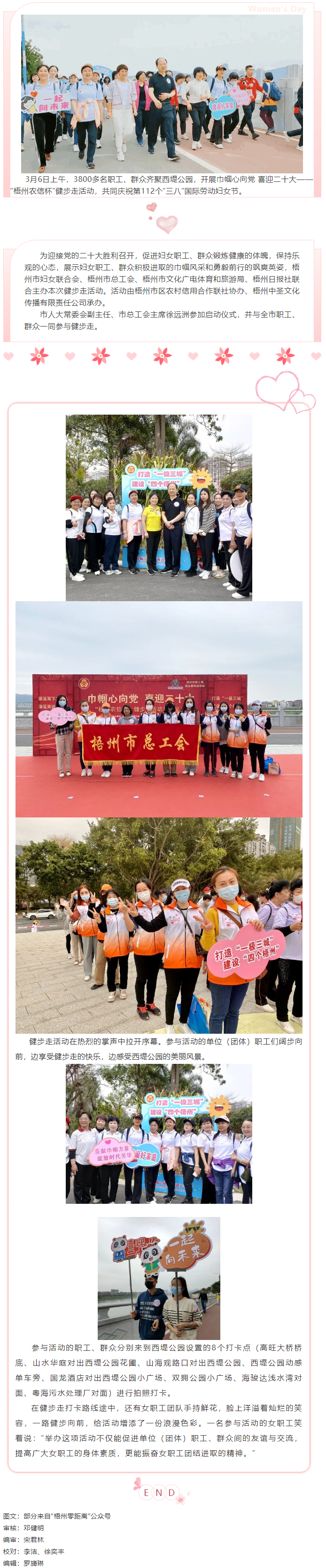 沐浴春風，健步前行——“梧州農(nóng)信杯”健步走活動順利啟幕.png