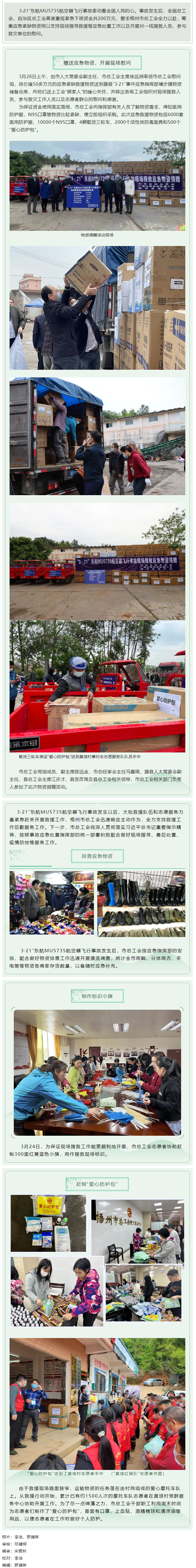 全國、自治區(qū)和梧州市三級總工會為救援一線送去大批應(yīng)急緊缺物資.png