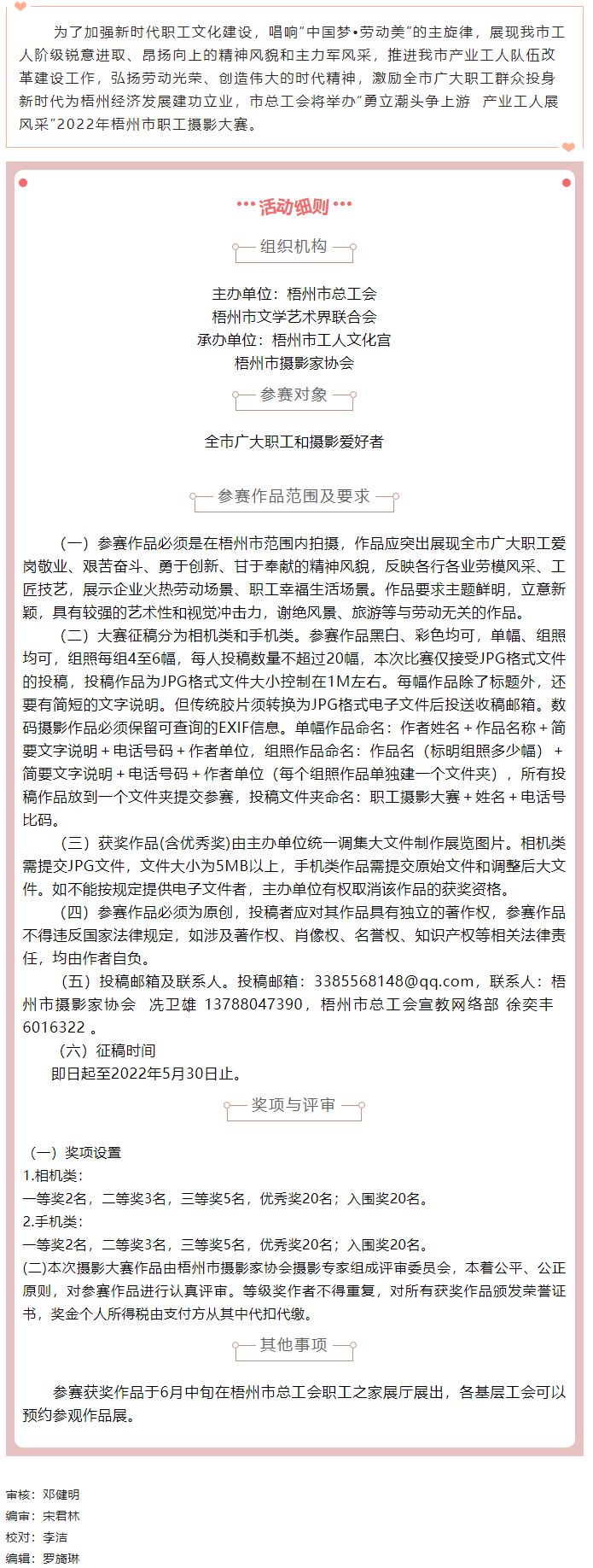 速度報名??！2022年梧州市職工攝影大賽開始啦??！.png