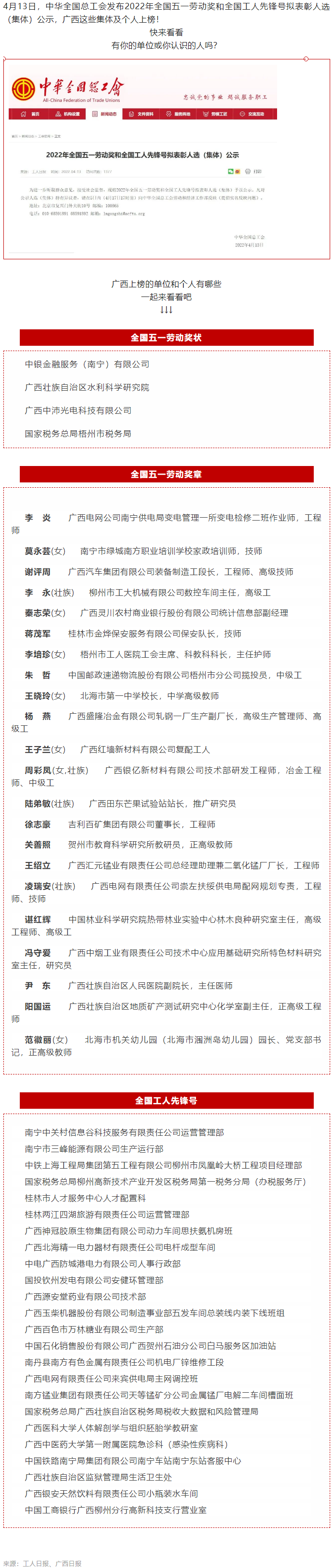 正在公示！廣西這些個(gè)人和集體擬獲全國(guó)表彰.png