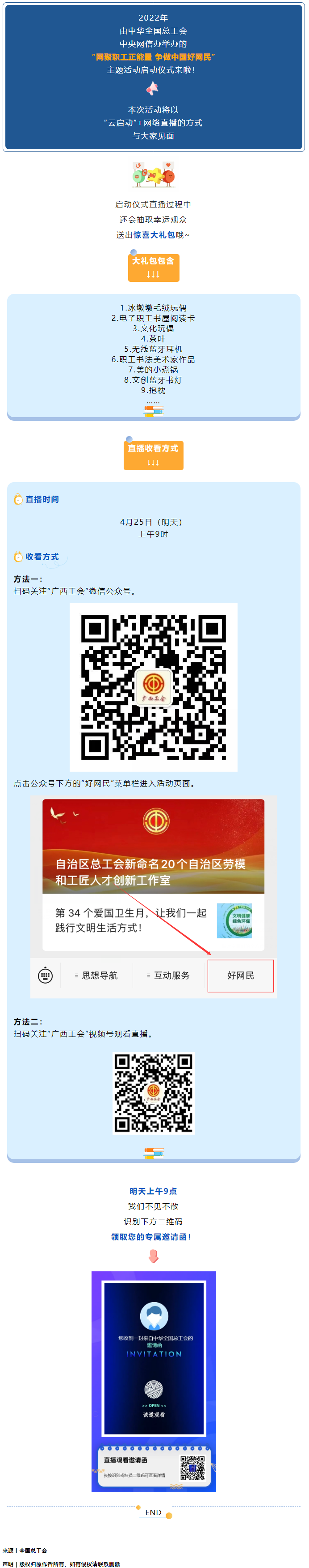 明天上午九點(diǎn)，我們不見(jiàn)不散！.png