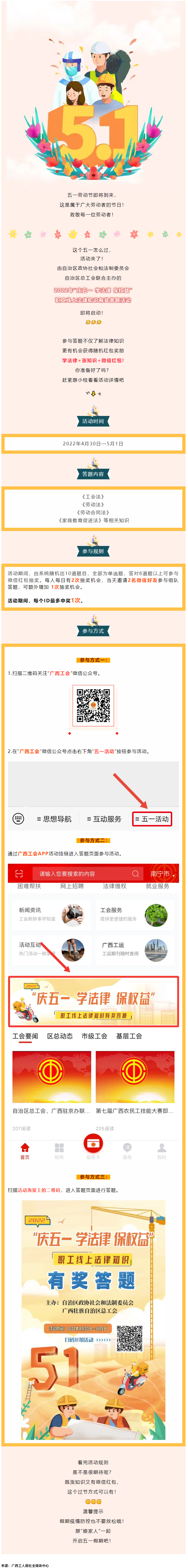 預(yù)告｜全區(qū)職工線上法律知識有獎答題活動即將開始！.png
