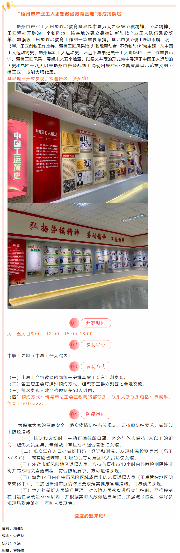 梧州市產(chǎn)業(yè)工人思想政治教育基地開放參觀啦！等你來預約！.png