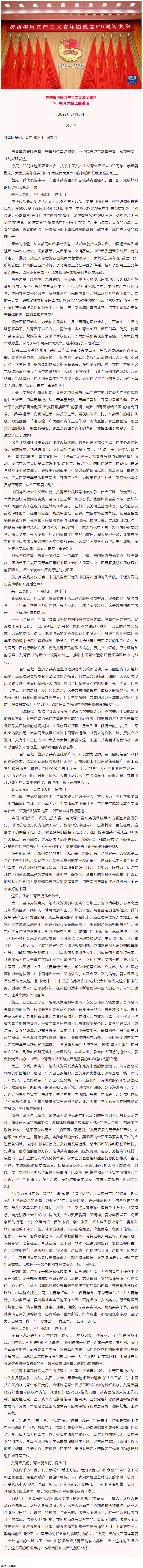 全文來了！習(xí)近平在慶祝中國共青團(tuán)成立100周年大會(huì)上的重要講話.png