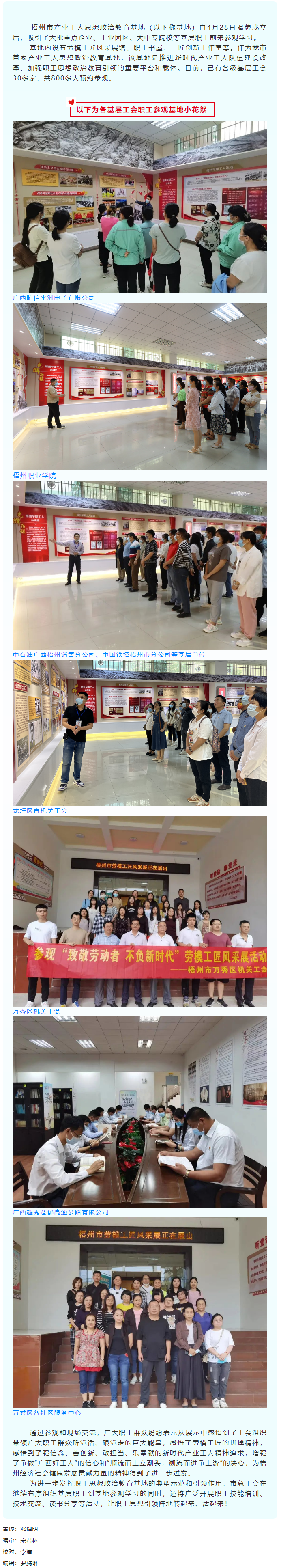 工友，你到梧州市產(chǎn)業(yè)工人思想政治教育基地打卡了嗎？.png