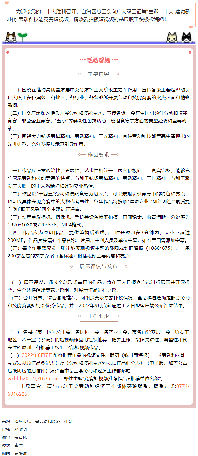 “喜迎二十大 建功新時代”勞動和技能競賽短視頻征集開始啦！.png