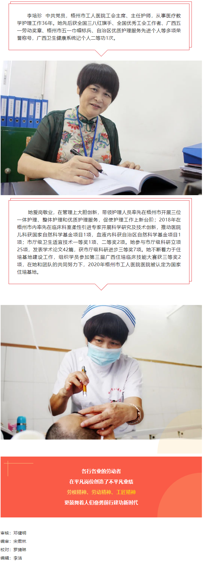 楷模風(fēng)采丨2022年全國五一勞動獎(jiǎng)?wù)芦@得者李培珍.png