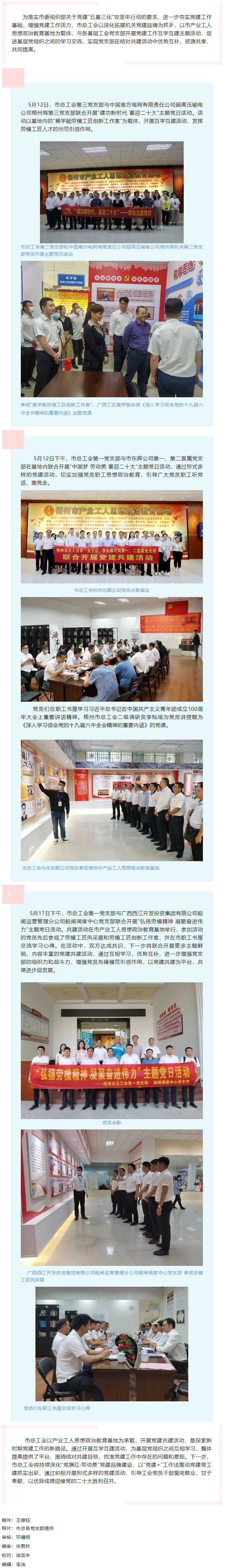 【工會(huì)黨建】黨建引領(lǐng)聚合力，支部共建促發(fā)展.png