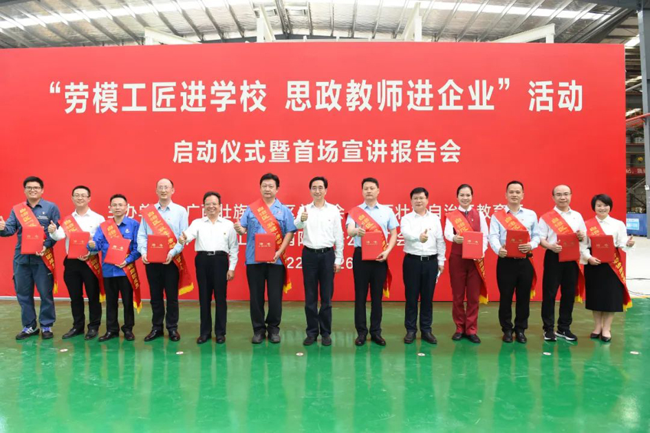 自治區(qū)總工會、自治區(qū)教育廳共同舉行“勞模工匠進(jìn)學(xué)校 思政教師進(jìn)企業(yè)”活動(dòng)啟動(dòng)儀式暨首場宣講報(bào)告會