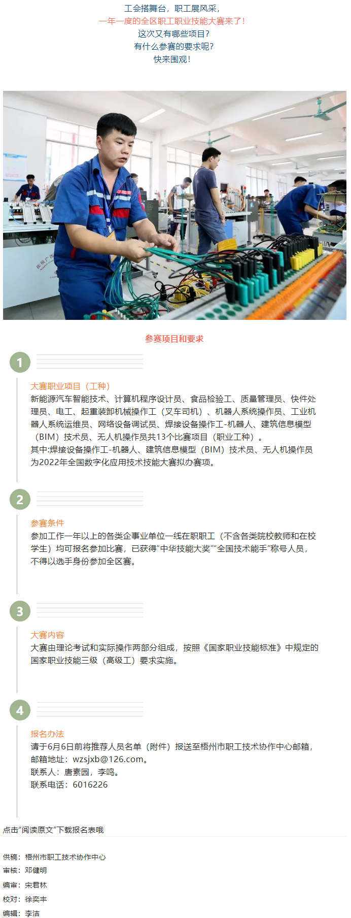 各路精英快來組隊(duì)！全區(qū)2022年職工職業(yè)技能大賽等你來戰(zhàn).png