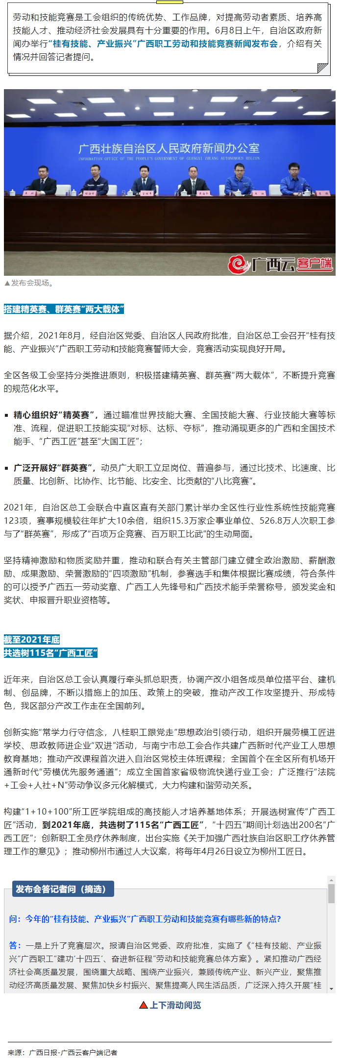 截至2021年底，廣西共選樹115名“廣西工匠”.png