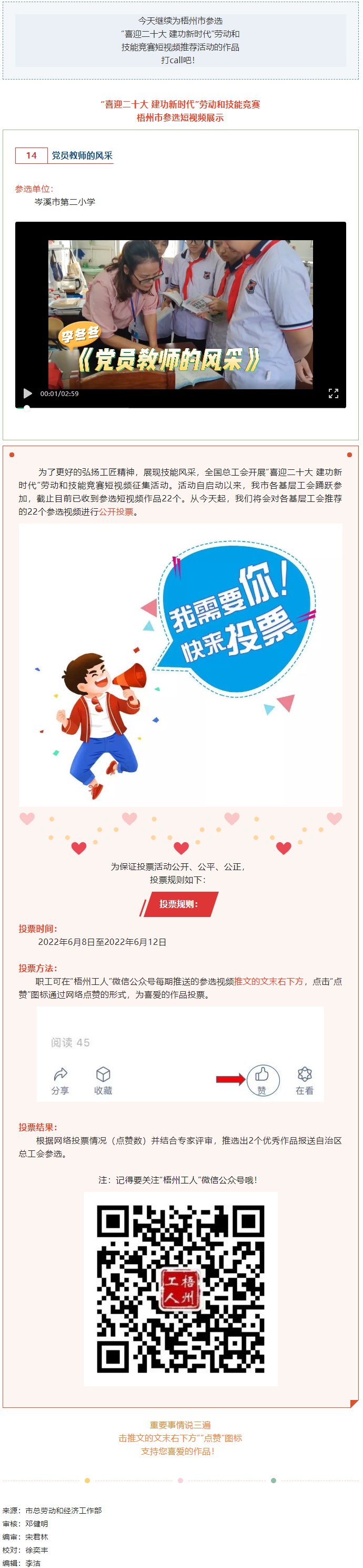 岑溪市第二小學(xué)參選作品丨“喜迎二十大 建功新時代” 勞動和技能競賽短視頻投票活動開始啦！.png