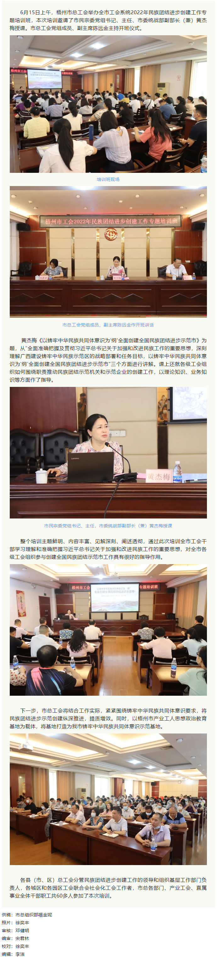 梧州市總工會(huì)舉辦2022年民族團(tuán)結(jié)進(jìn)步創(chuàng)建工作專(zhuān)題培訓(xùn)班.png