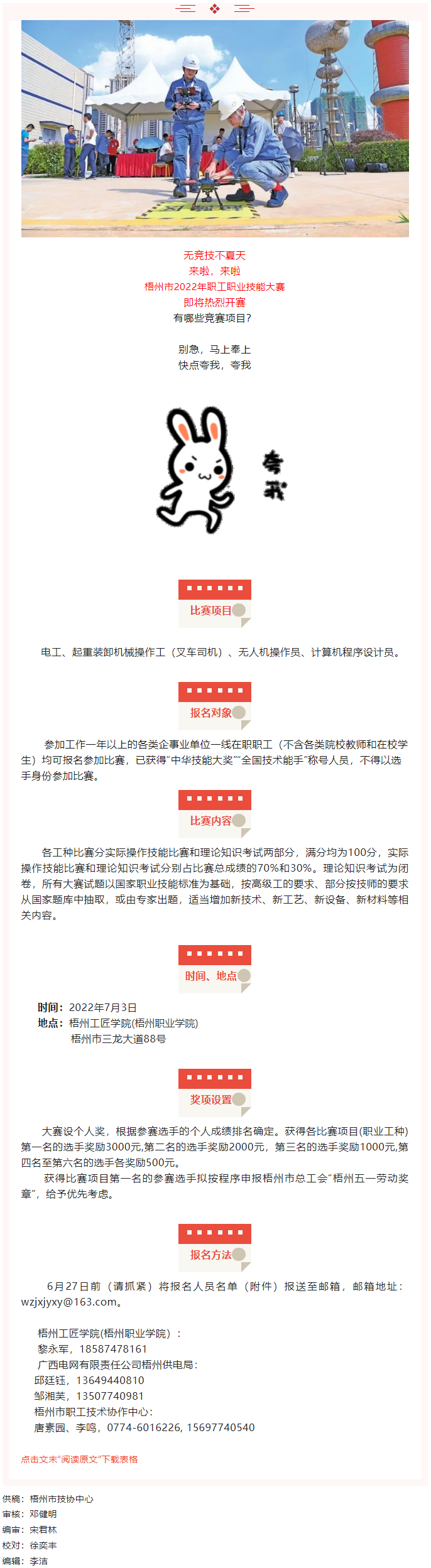 來過招吧！梧州市2022年職工職業(yè)技能大賽7月開賽.png