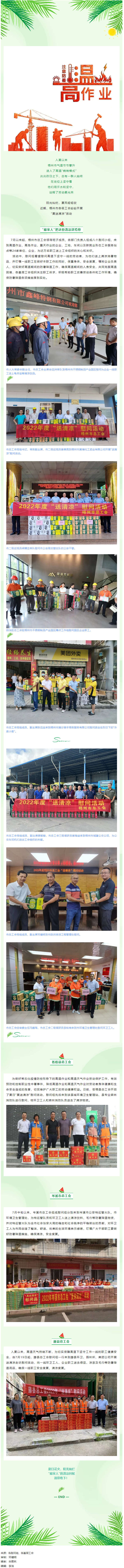 熱熱熱，這份清涼送給您！.png