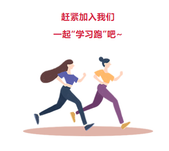 來(lái)吧！繼續(xù)奔跑起來(lái)