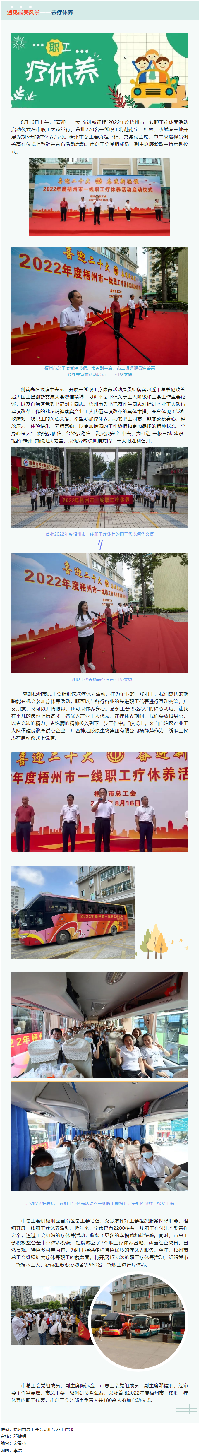 療休養(yǎng)身心，賦能建新功丨2022年度梧州市一線職工療休養(yǎng)活動(dòng)正式啟動(dòng).png