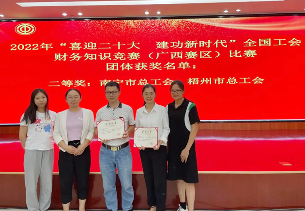 喜報(bào)！我市選手在全國工會(huì)財(cái)務(wù)知識(shí)競(jìng)賽（廣西賽區(qū)）比賽中獲獎(jiǎng)