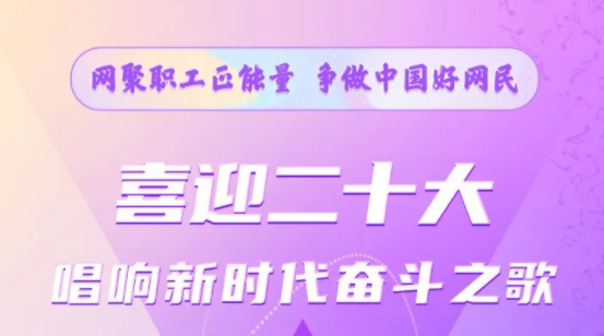 【征集】2022年全國(guó)網(wǎng)絡(luò)正能量歌曲征集活動(dòng)開(kāi)始啦！