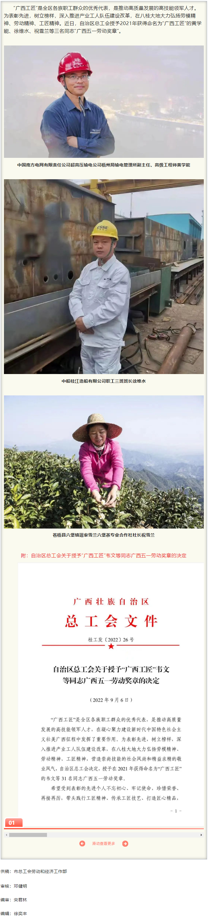 【勞動(dòng)創(chuàng)造幸福】喜報(bào)！梧州市3名“廣西工匠”獲授予“廣西五一勞動(dòng)獎(jiǎng)?wù)?rdquo;.png