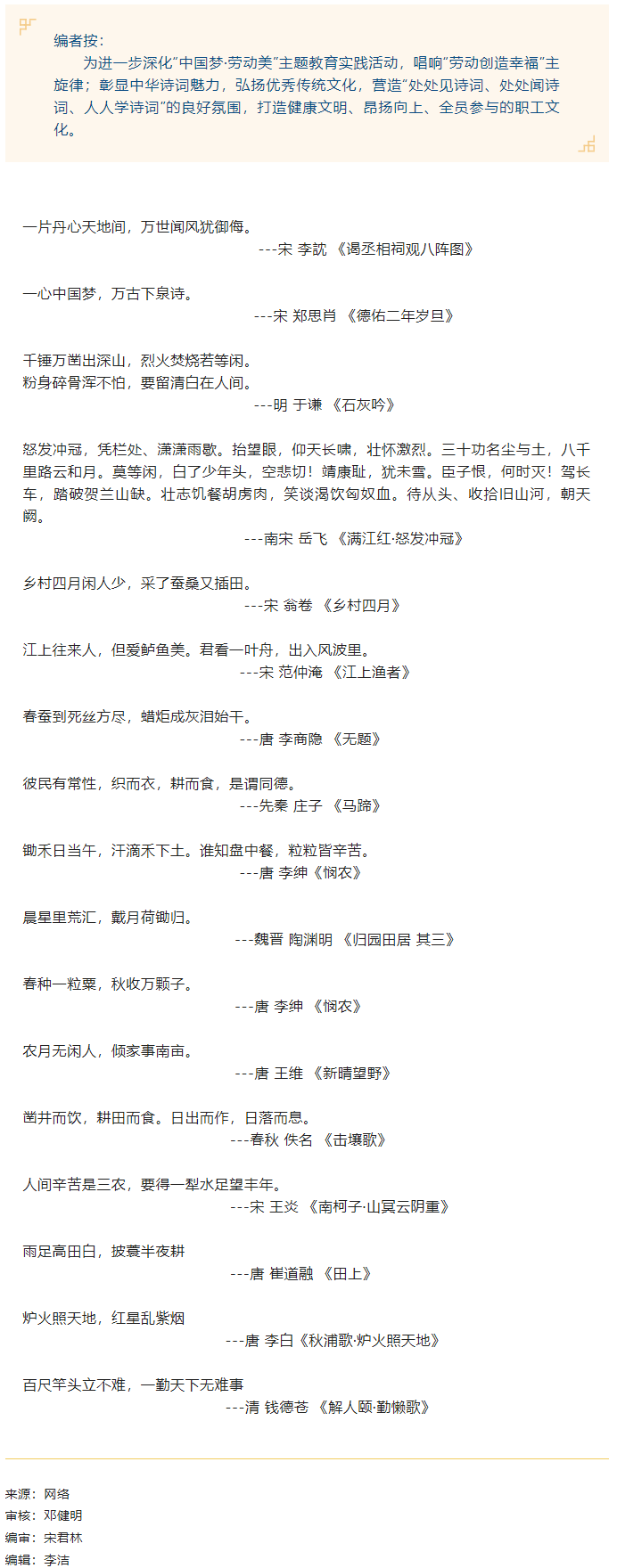 【勞動(dòng)創(chuàng)造幸?！?ldquo;中國(guó)夢(mèng)·勞動(dòng)美”詩(shī)書(shū)頌中華 喜迎二十大丨中華優(yōu)秀傳統(tǒng)詩(shī)詞賞.png