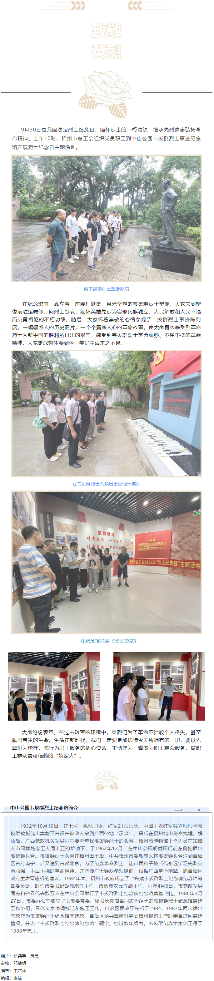 弘揚(yáng)革命精神，緬懷革命先烈丨梧州市總工會(huì)開展烈士紀(jì)念日主題活動(dòng).png