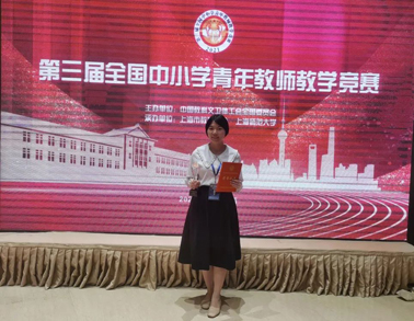 又獲獎啦！我市教師獲全國中小學(xué)青年教師教學(xué)競賽三等獎