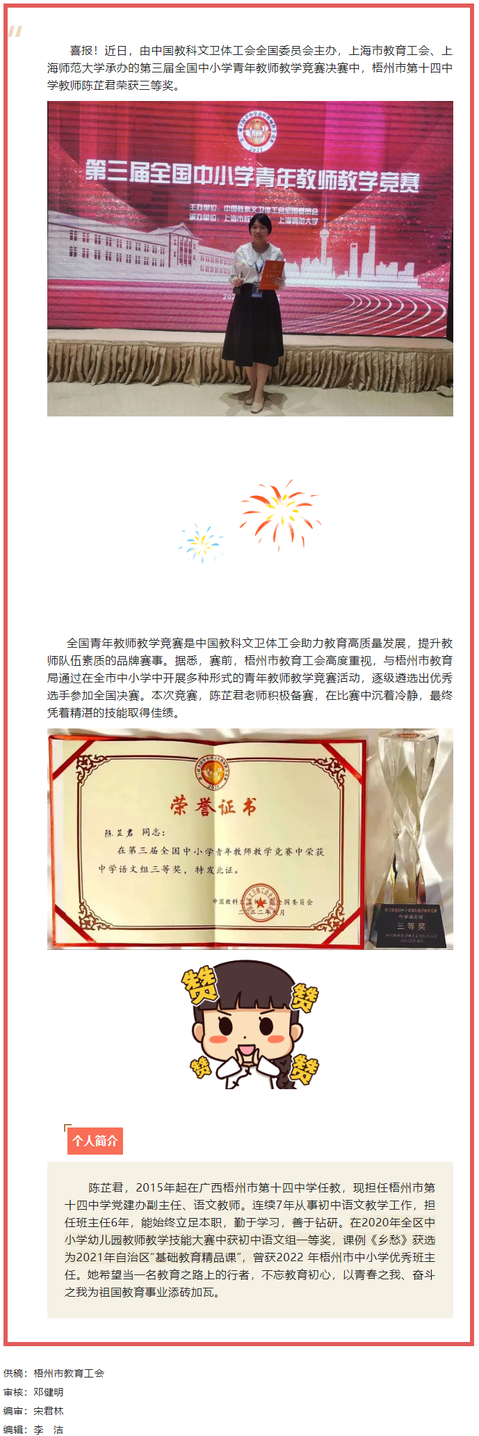 又獲獎(jiǎng)啦！我市教師獲全國(guó)中小學(xué)青年教師教學(xué)競(jìng)賽三等獎(jiǎng).png
