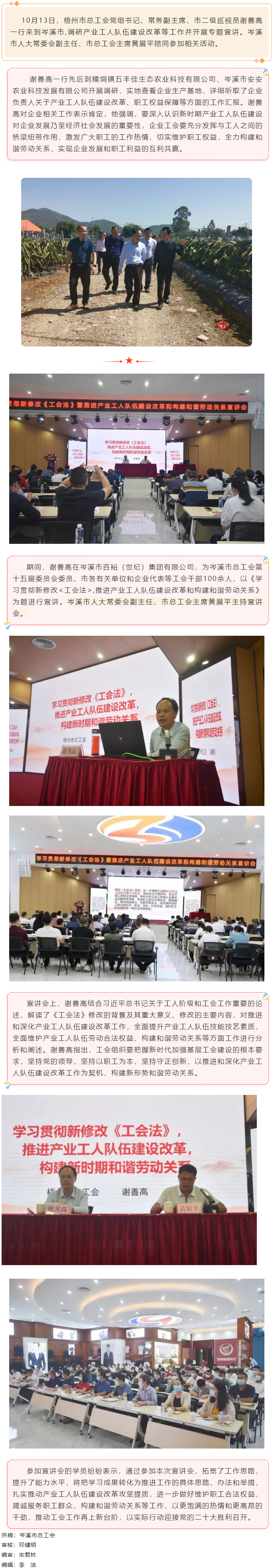 【產(chǎn)改工作進(jìn)行時(shí)】謝善高到岑溪市開展工會工作調(diào)研和專題宣講.png