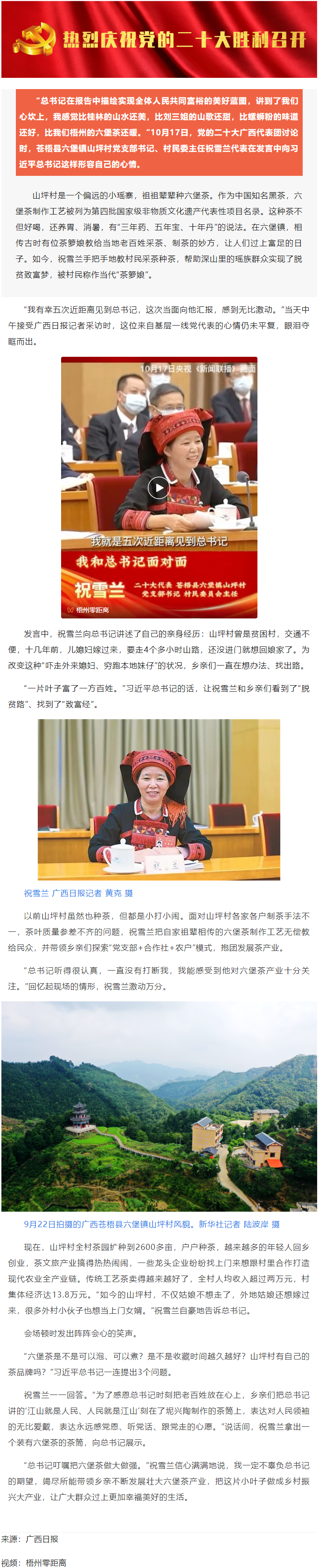“總書記叮囑把六堡茶做大做強”！.png