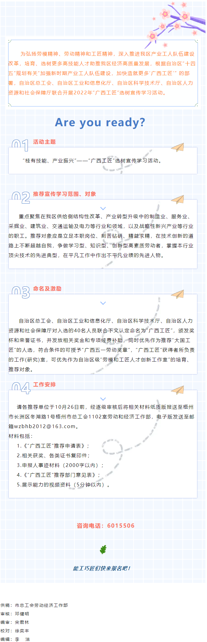 能工巧匠看過來！2022年度廣西工匠選樹宣傳學(xué)習(xí)活動(dòng)啟動(dòng).png