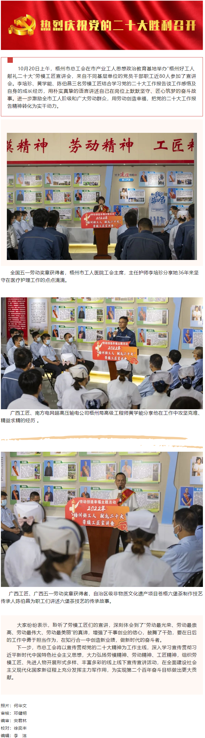 【勞動(dòng)創(chuàng)造幸福】“梧州好工人  獻(xiàn)禮二十大”勞模工匠宣講會(huì)開(kāi)講.png