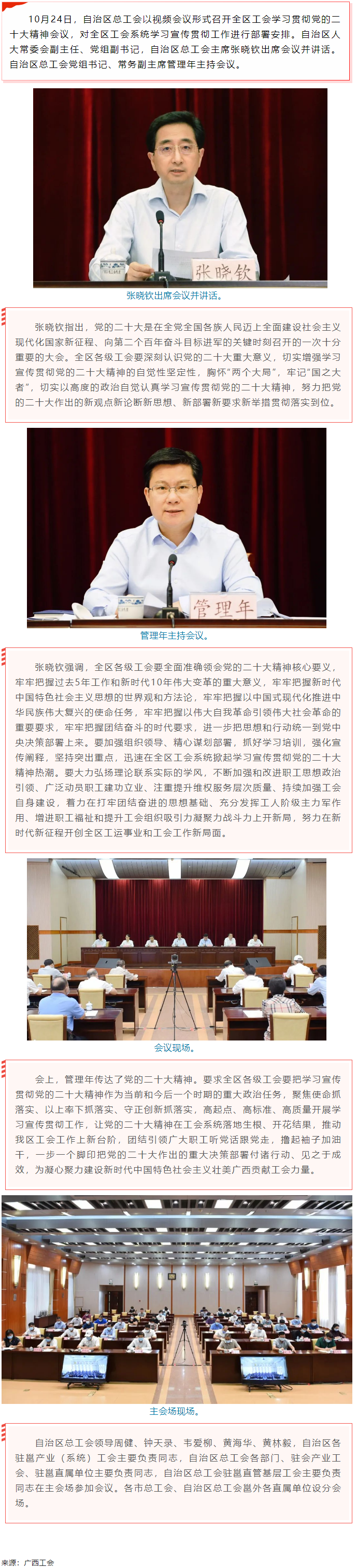 自治區(qū)總工會(huì)召開(kāi)全區(qū)工會(huì)學(xué)習(xí)貫徹黨的二十大精神會(huì)議.png