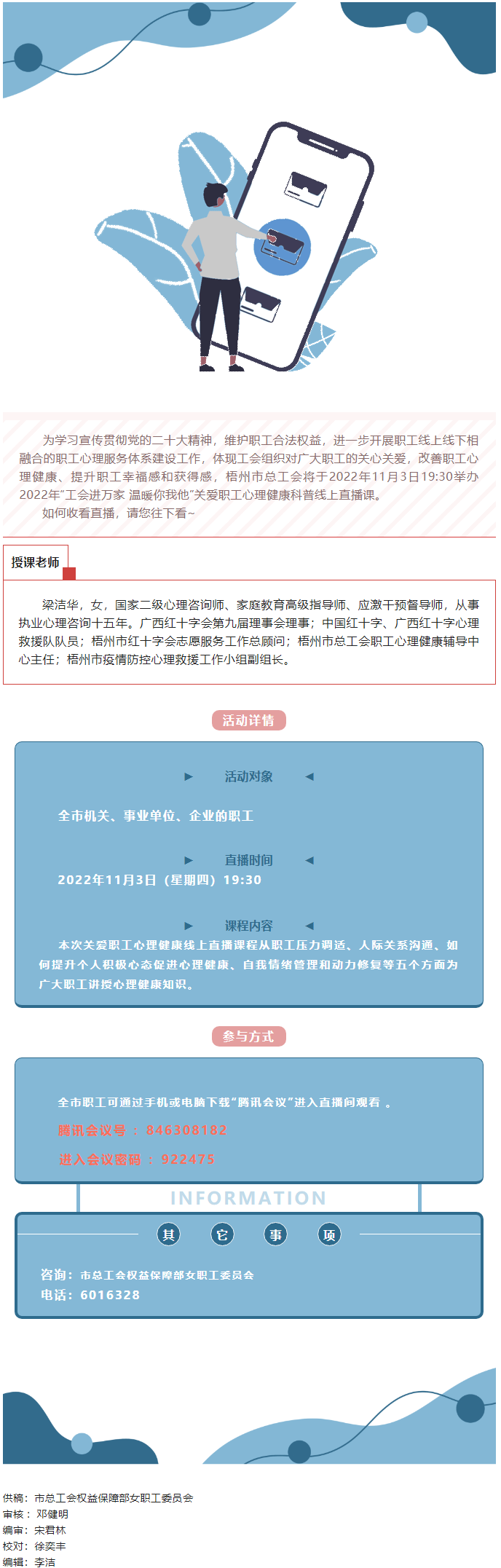 直播預(yù)告丨關(guān)愛職工心理健康線上直播課今天開播，敬請(qǐng)關(guān)注收看.png