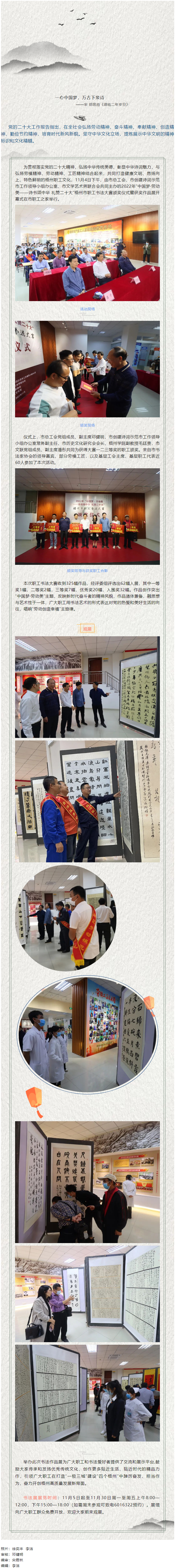 【學習宣傳貫徹黨的二十大精神】丹青歌盛世，翰墨頌中華丨梧州市職工書法大賽作品展開展.png
