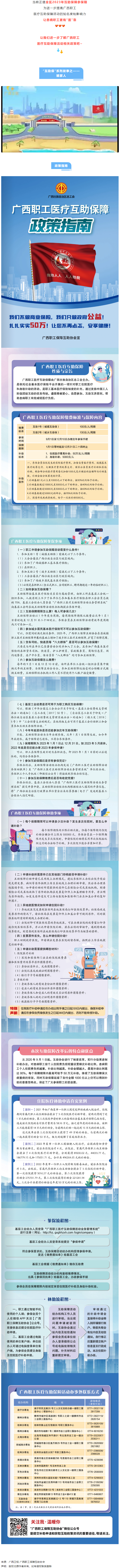 @廣大職工　有關(guān)廣西職工醫(yī)療互助保障活動(dòng)，這里有您想知道的.png