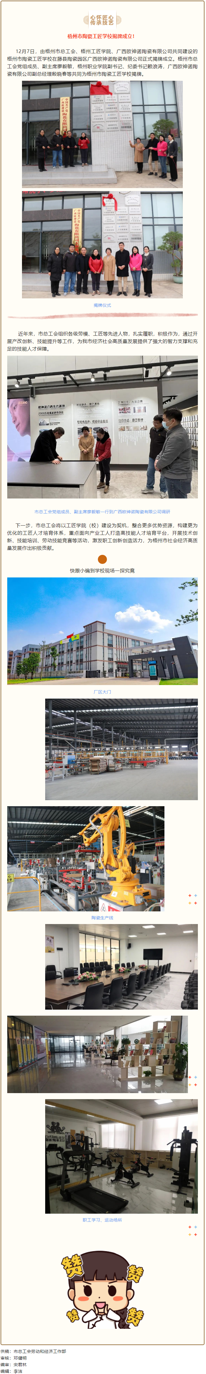 為陶瓷技能人才成長提供“沃土”！梧州市陶瓷工匠學(xué)校揭牌成立.png