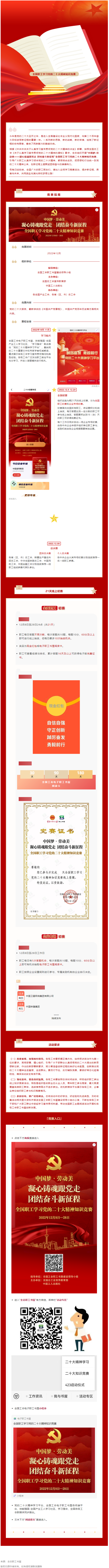 全國總工會邀你來答題，指尖競賽共學(xué)二十大！全國職工學(xué)習(xí)黨的二十大精神知識競賽今天啟動.png
