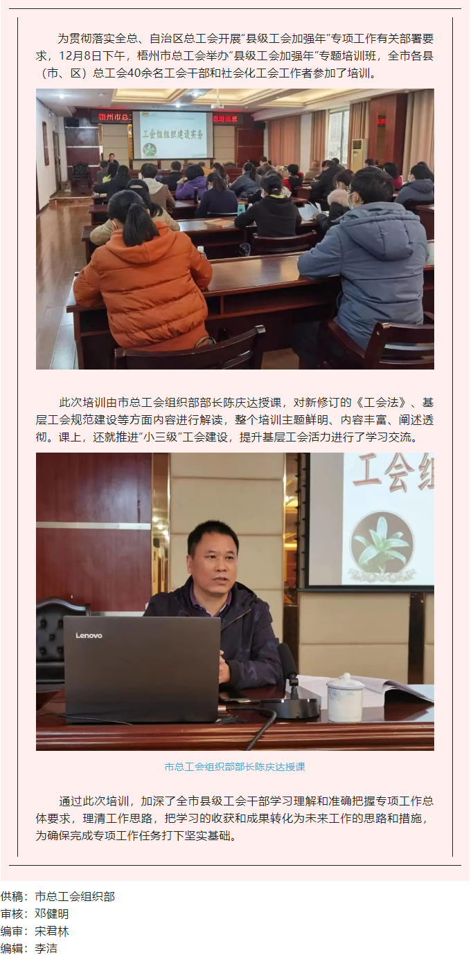 敲黑板！“縣級工會加強年”專題培訓(xùn)開講.png