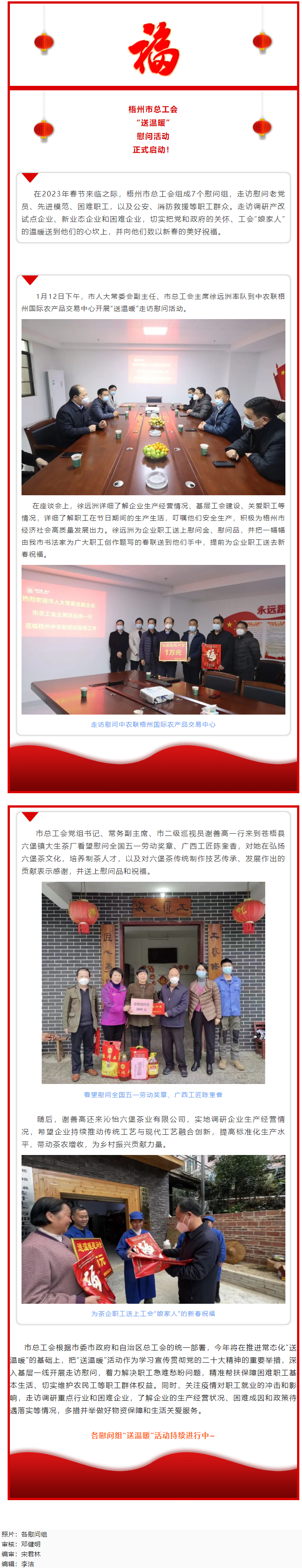 送“福”到身邊！市總工會開展“送溫暖”走訪慰問活動.png