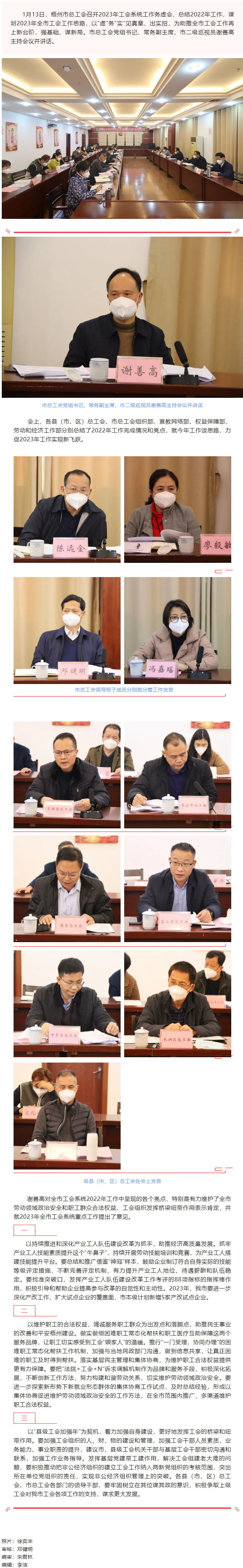 以“虛”務(wù)“實(shí)”見真章丨梧州市總工會召開2023年工會系統(tǒng)工作務(wù)虛會.png